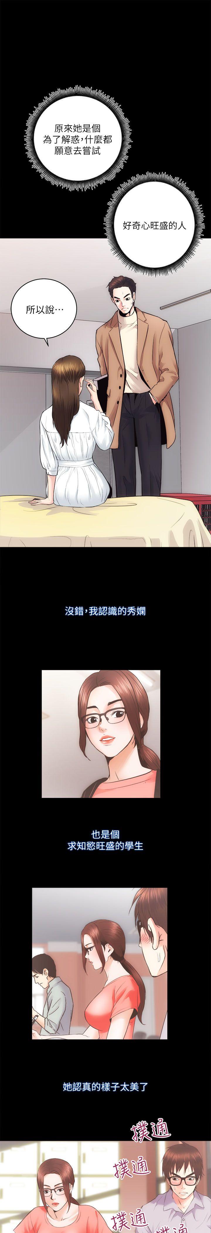 性溢房屋 第15話 - 調教 第10页