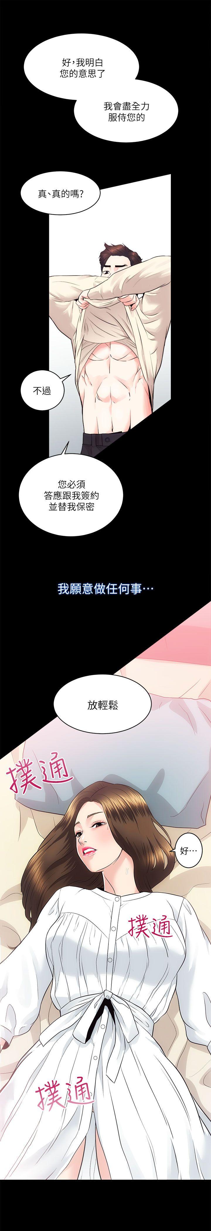 性溢房屋 第15話 - 調教 第14页