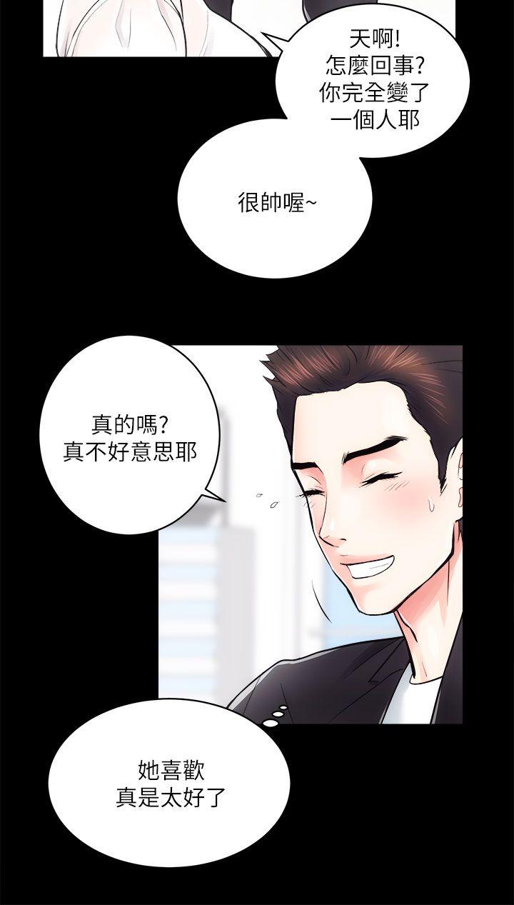 性溢房屋 第16話 - 屋主的奴隸 第7页