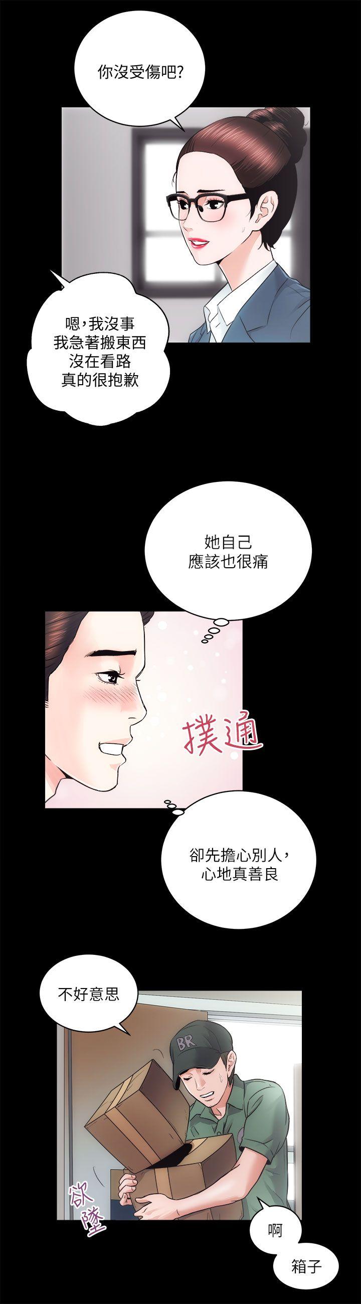 性溢房屋 第16話 - 屋主的奴隸 第19页