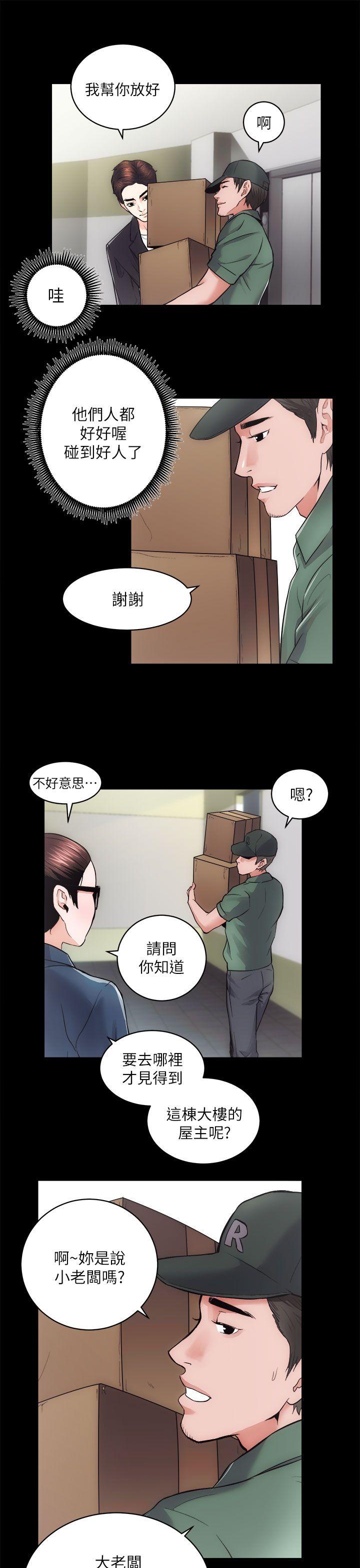 性溢房屋 第16話 - 屋主的奴隸 第20页
