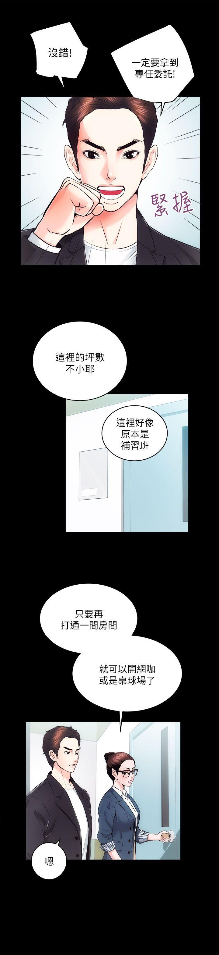 性溢房屋 第16話 - 屋主的奴隸 第26页