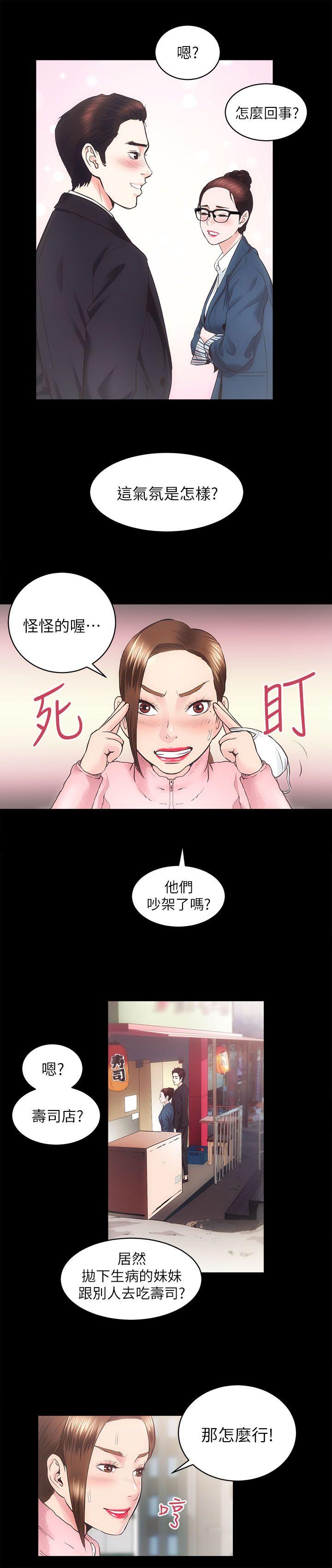 性溢房屋 第17話 - 另一個洞 第28页