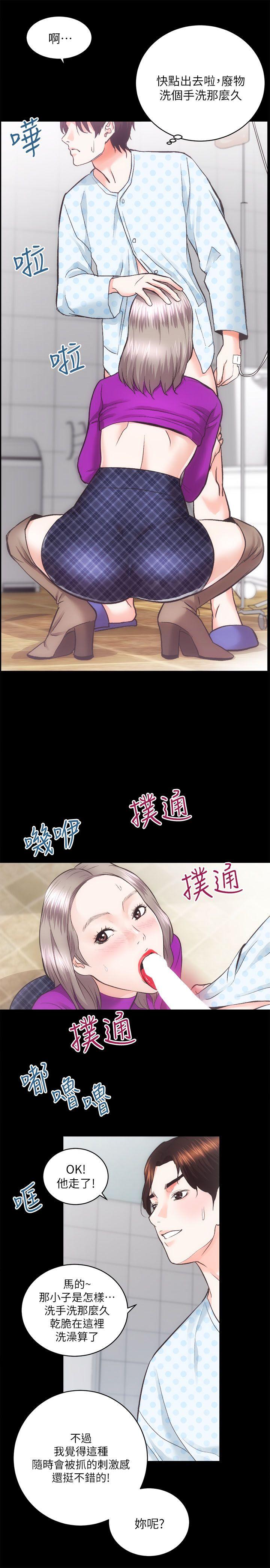 性溢房屋 第18話 - 醫院廁所 第24页