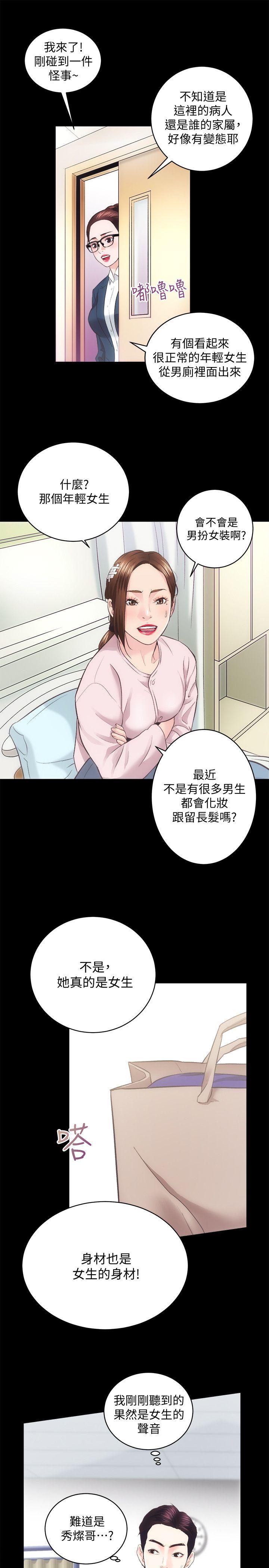 性溢房屋 第19話 - 廁所的呻吟聲 第24页