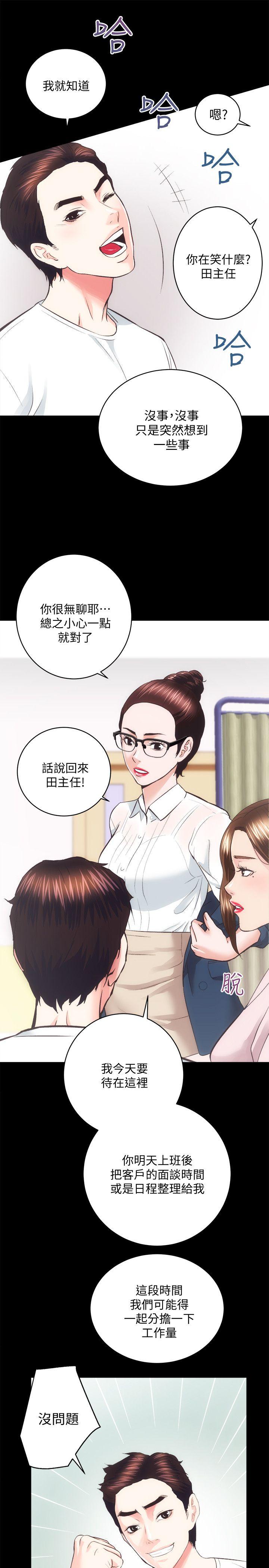 性溢房屋 第19話 - 廁所的呻吟聲 第26页