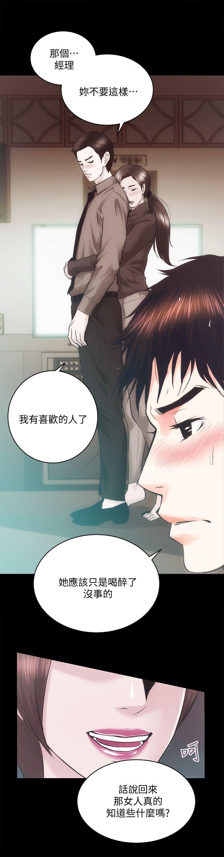 性溢房屋 第24話-秀色可餐的田主任 第16页