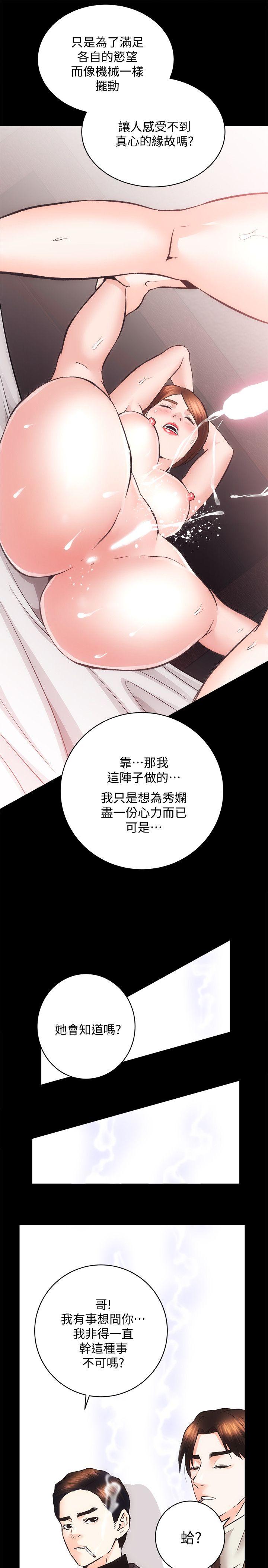 性溢房屋 第26話-她們的晚餐邀請 第12页