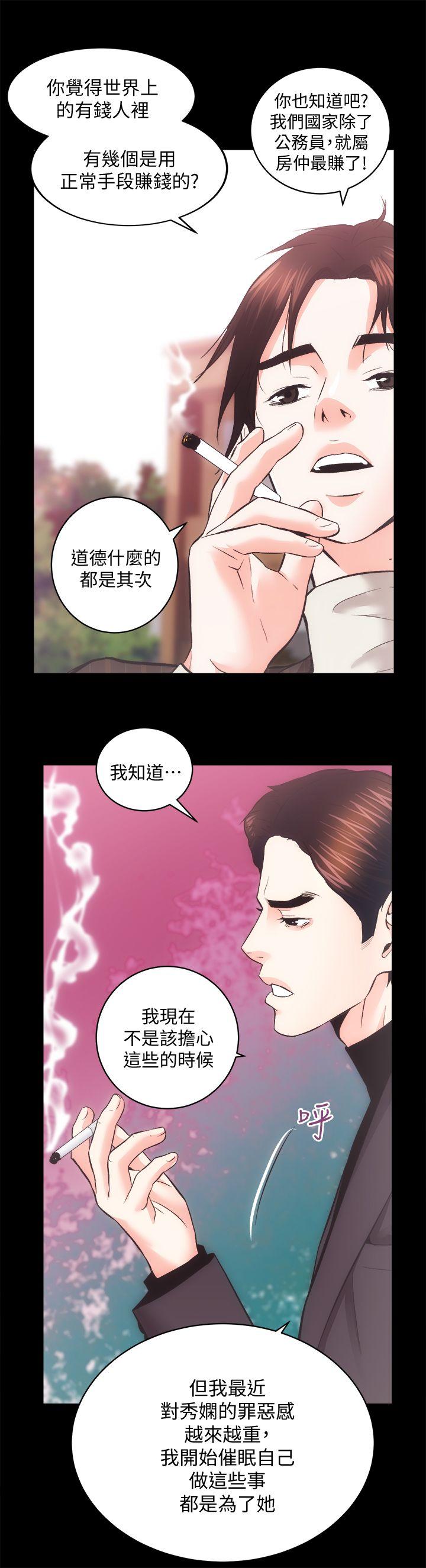 性溢房屋 第26話-她們的晚餐邀請 第13页