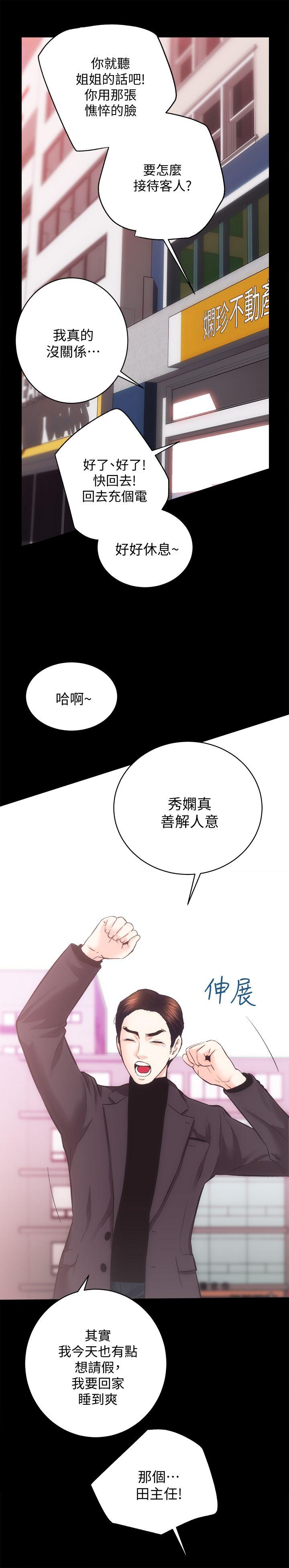 性溢房屋 第26話-她們的晚餐邀請 第20页