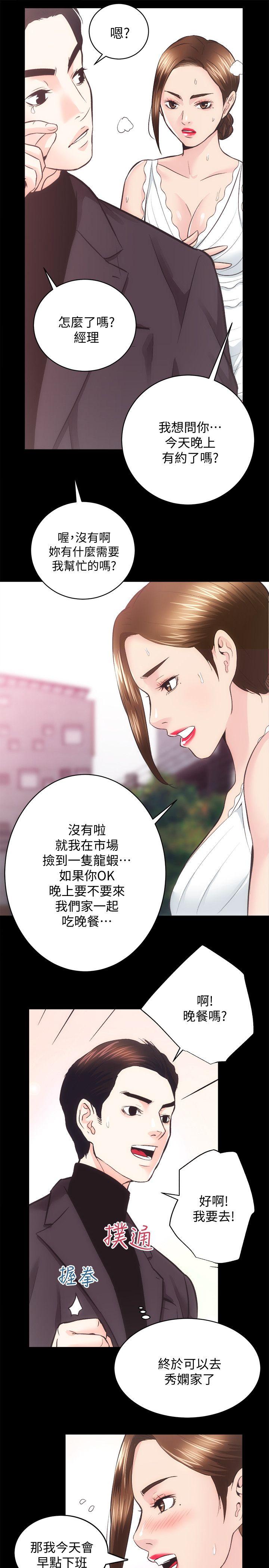 性溢房屋 第26話-她們的晚餐邀請 第21页