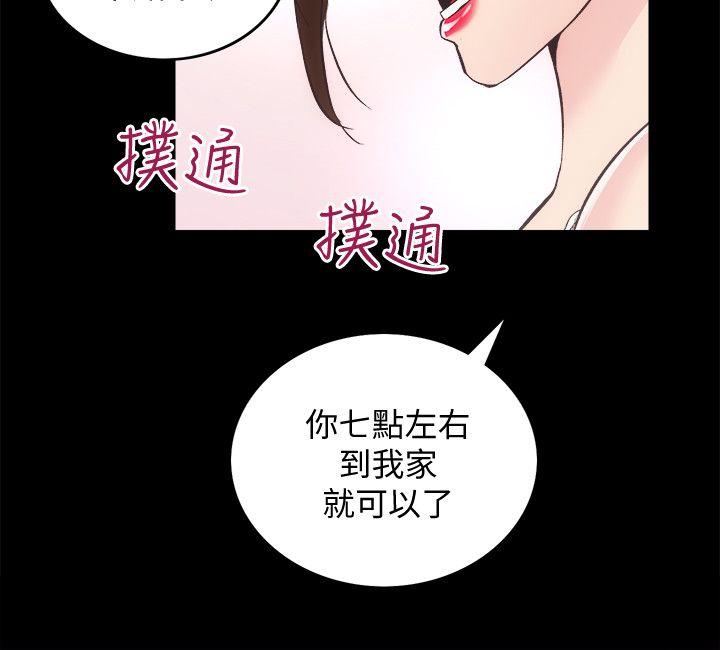 性溢房屋 第26話-她們的晚餐邀請 第22页