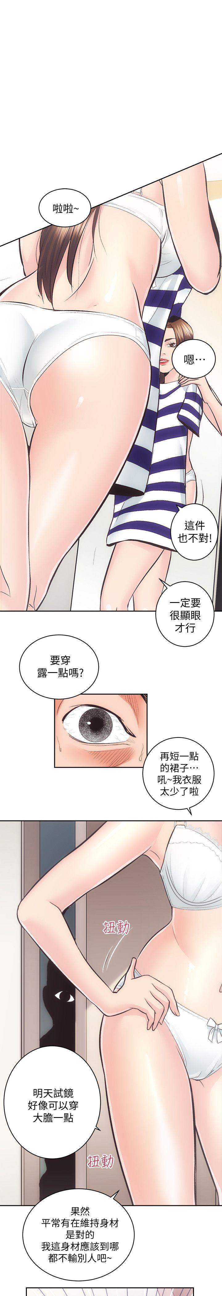 性溢房屋 第27話-秀嫻姐妹的過去 第11页