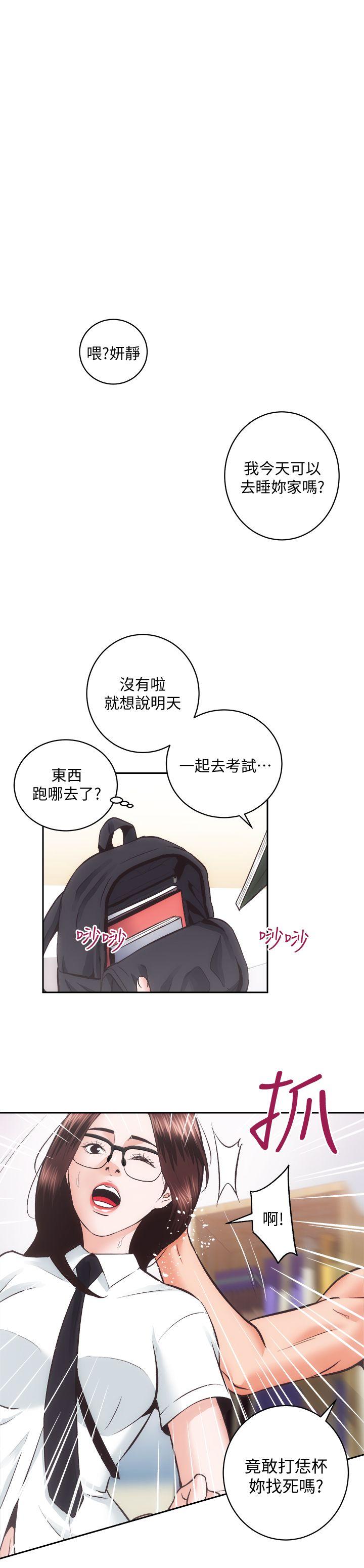 性溢房屋 第27話-秀嫻姐妹的過去 第19页