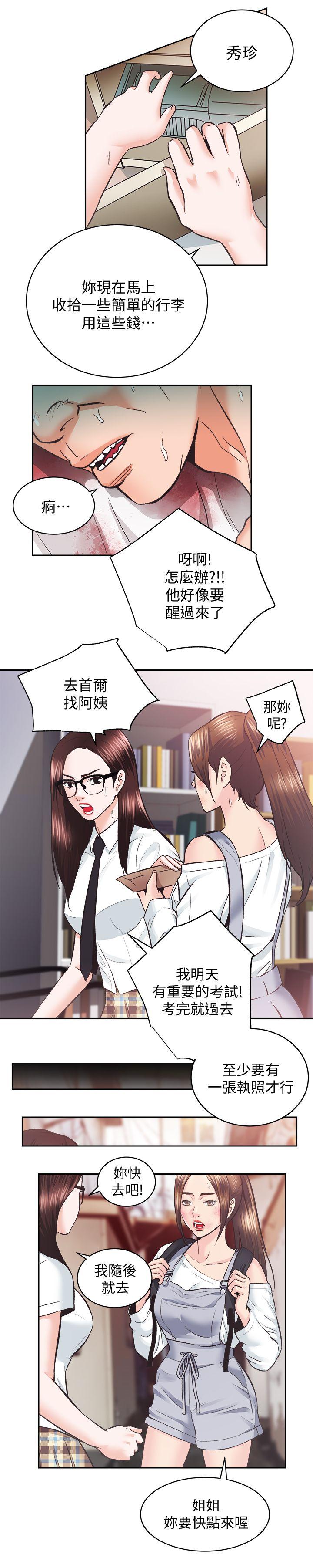 性溢房屋 第27話-秀嫻姐妹的過去 第18页
