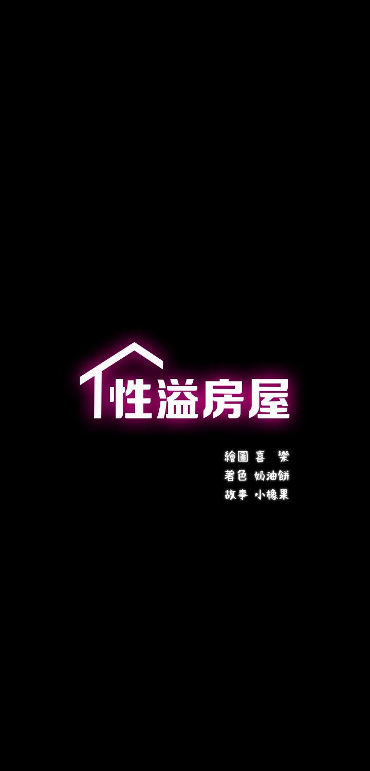 性溢房屋 第28話-對田主任的一片真心 第3页