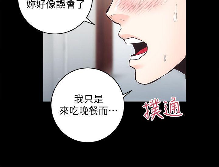 性溢房屋 第28話-對田主任的一片真心 第13页
