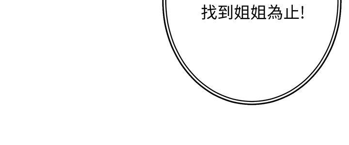 性溢房屋 第29話-不願揭露的真實面貌 第9页