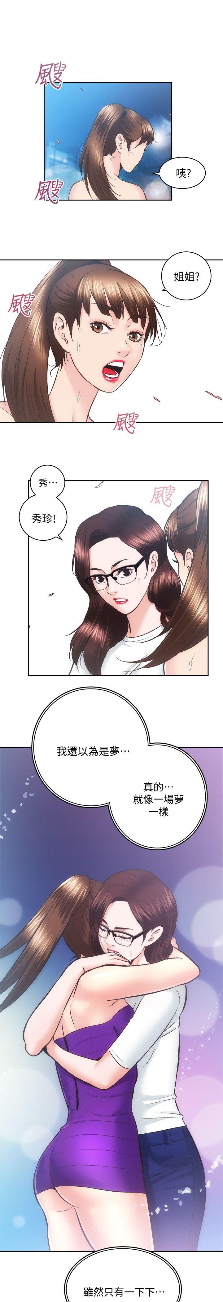 性溢房屋 第29話-不願揭露的真實面貌 第17页