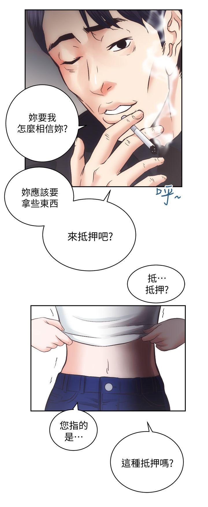 性溢房屋 第29話-不願揭露的真實面貌 第20页