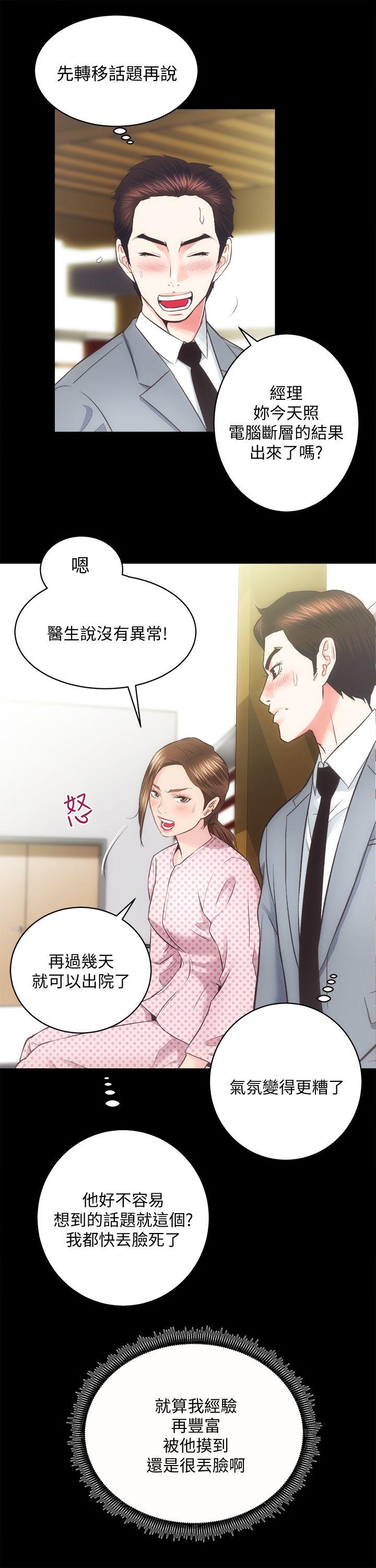 性溢房屋 第21話 - 無照房仲出身的爛貨! 第2页