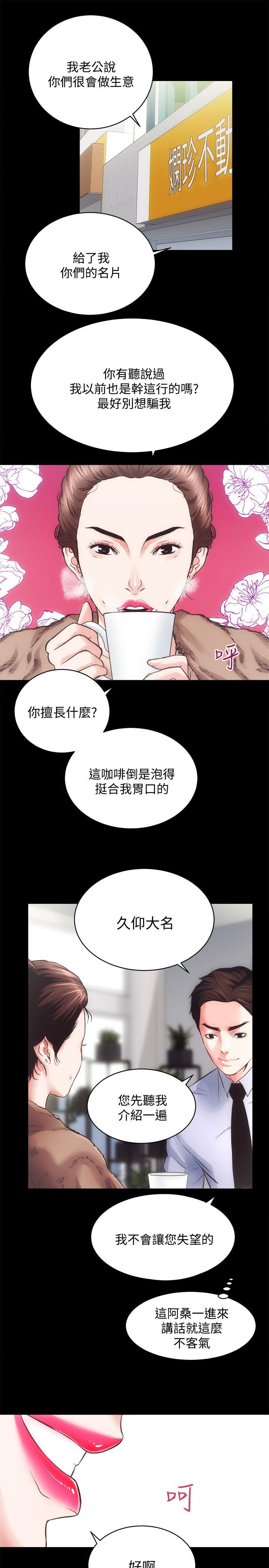 性溢房屋 第21話 - 無照房仲出身的爛貨! 第28页