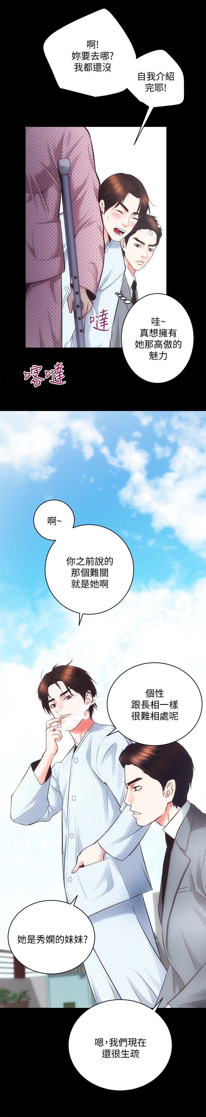 性溢房屋 第21話 - 無照房仲出身的爛貨! 第10页