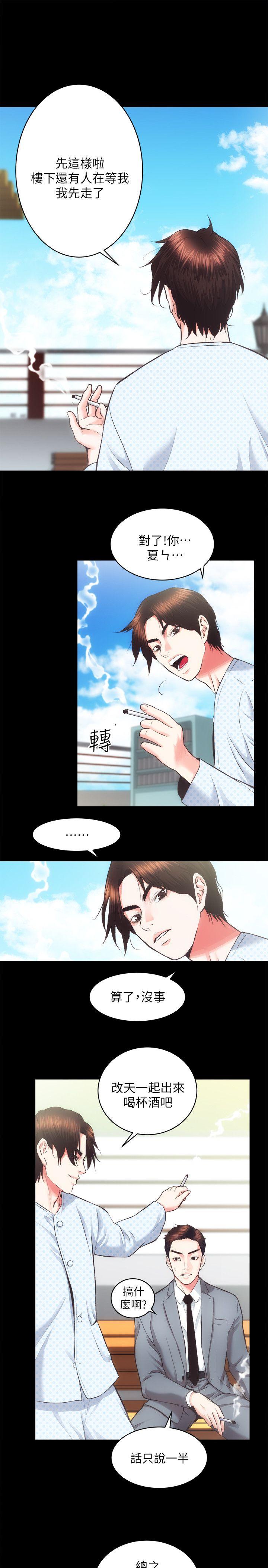 性溢房屋 第21話 - 無照房仲出身的爛貨! 第12页