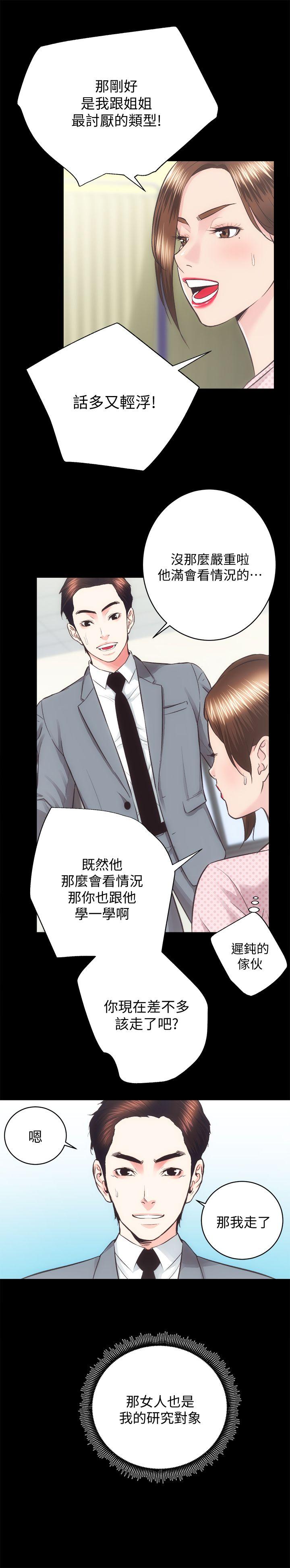 性溢房屋 第21話 - 無照房仲出身的爛貨! 第16页