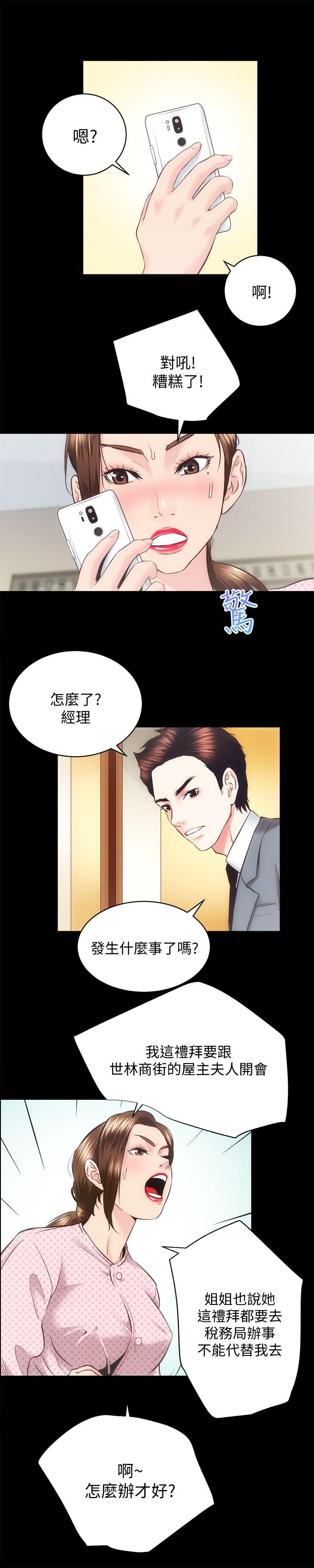 性溢房屋 第21話 - 無照房仲出身的爛貨! 第17页
