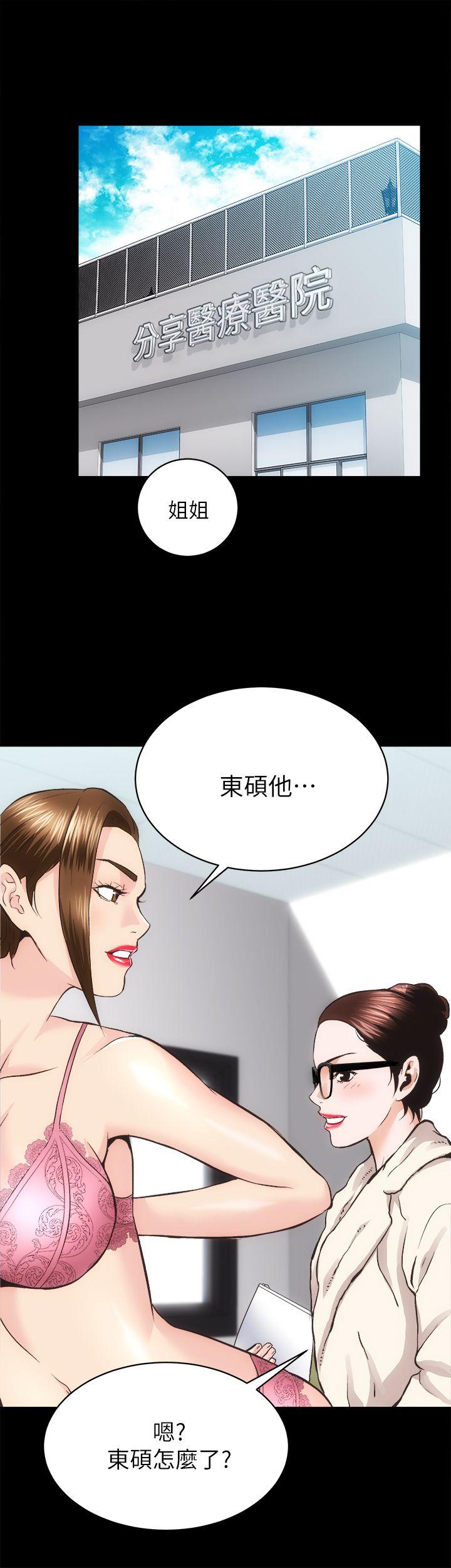 性溢房屋 第22話 - 田主任用身體簽的合約 第3页