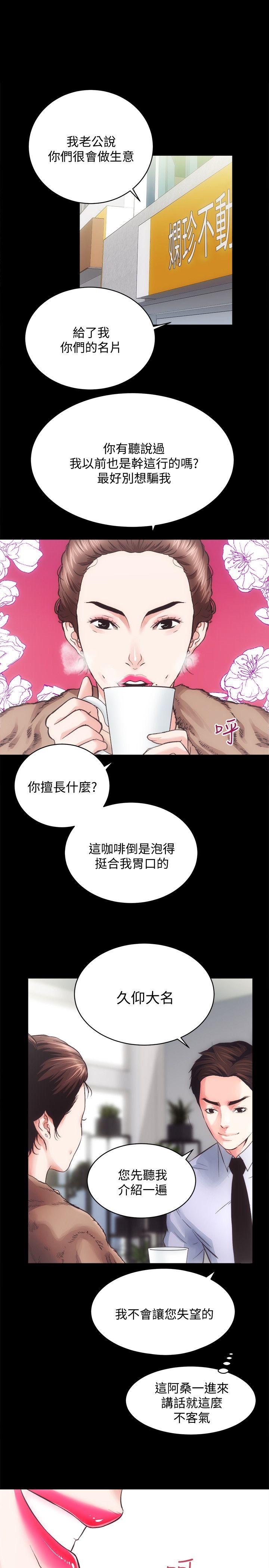 性溢房屋 第22話 - 田主任用身體簽的合約 第1页