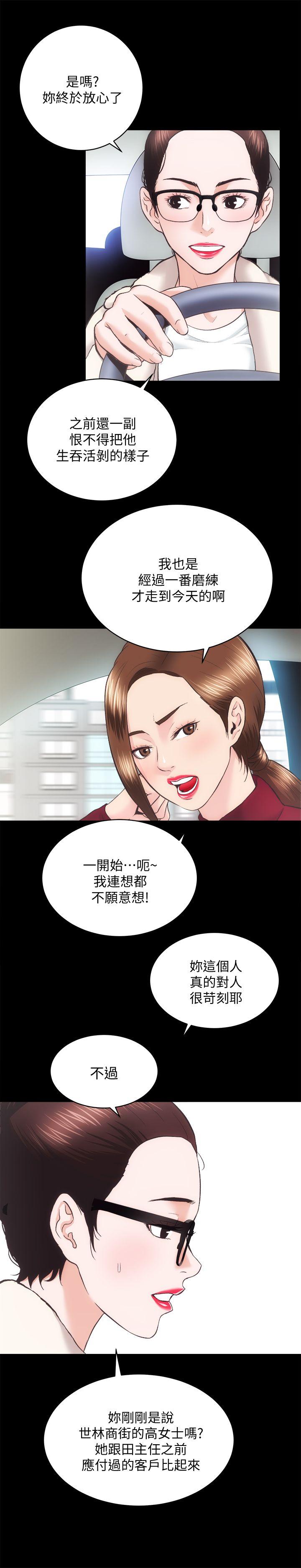 性溢房屋 第22話 - 田主任用身體簽的合約 第12页