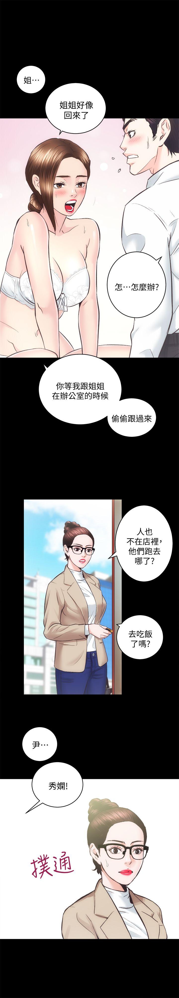 性溢房屋 第30話-找上繼女的養父 第5页