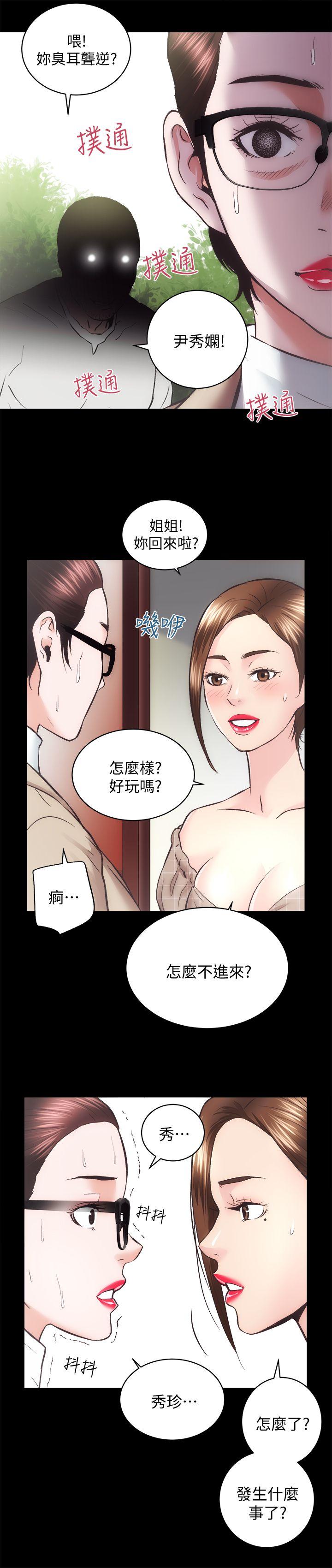 性溢房屋 第30話-找上繼女的養父 第6页