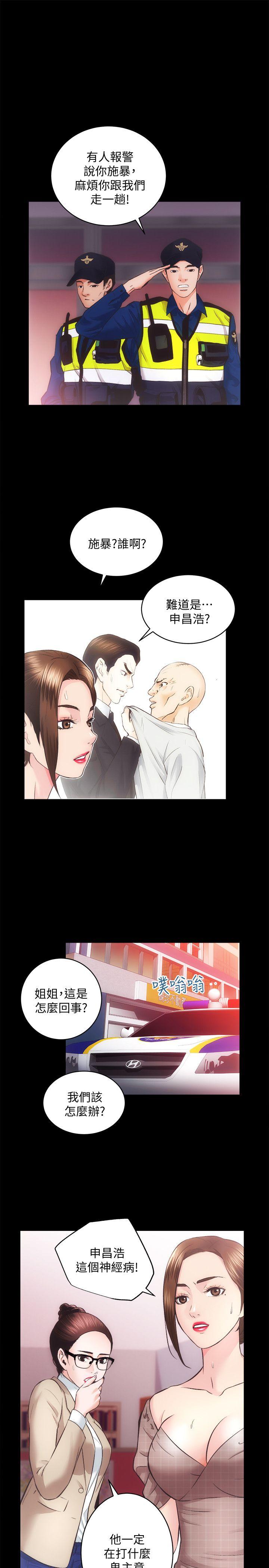 性溢房屋 第31話-不斷逃跑的命運 第5页