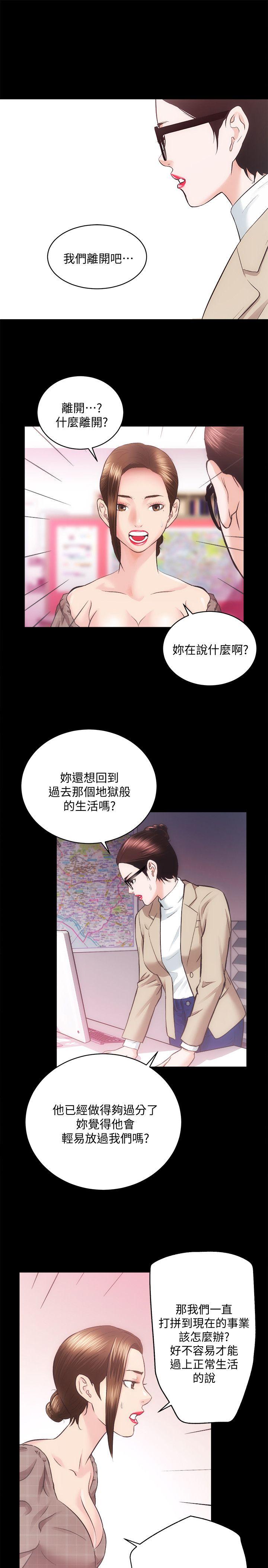 性溢房屋 第31話-不斷逃跑的命運 第14页