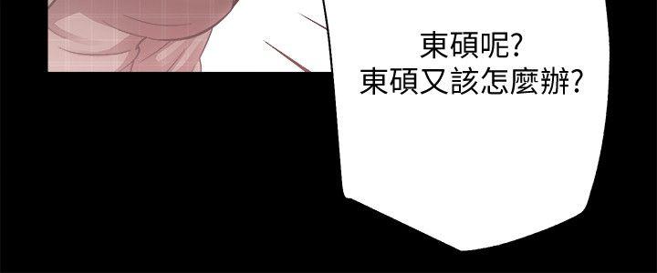 性溢房屋 第31話-不斷逃跑的命運 第15页