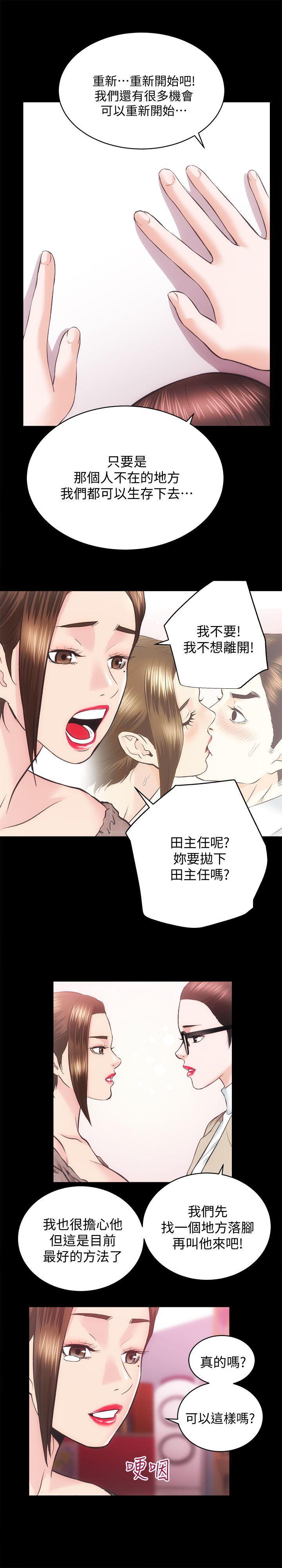 性溢房屋 第31話-不斷逃跑的命運 第16页