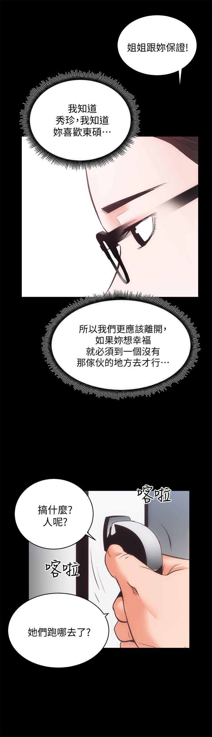 性溢房屋 第31話-不斷逃跑的命運 第17页