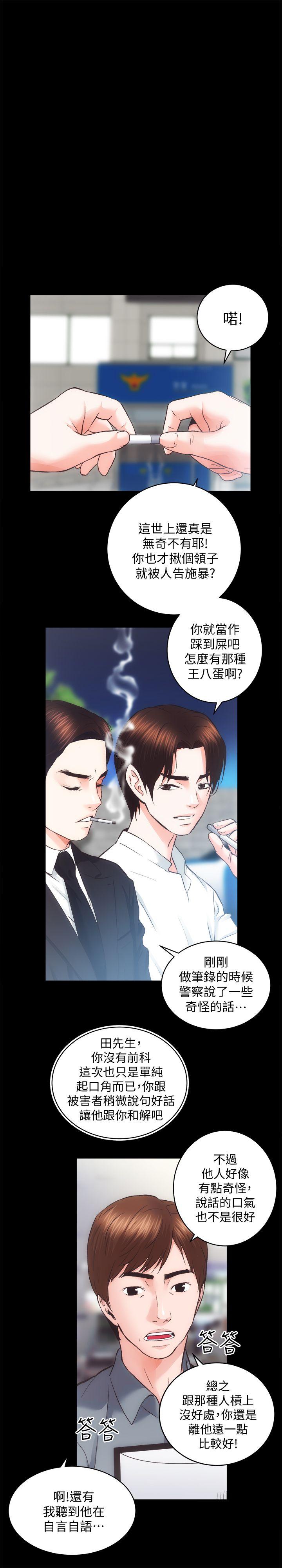 性溢房屋 第31話-不斷逃跑的命運 第19页