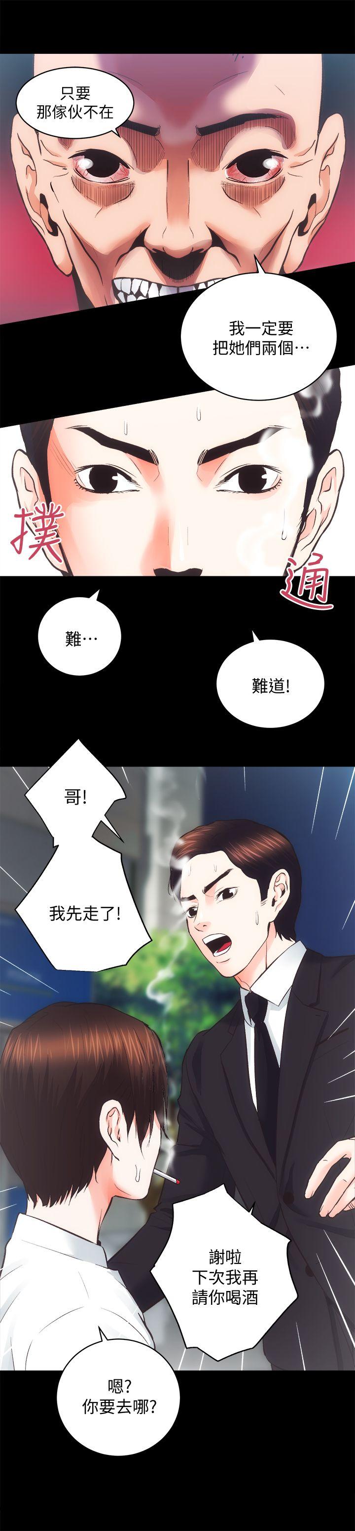 性溢房屋 第31話-不斷逃跑的命運 第20页