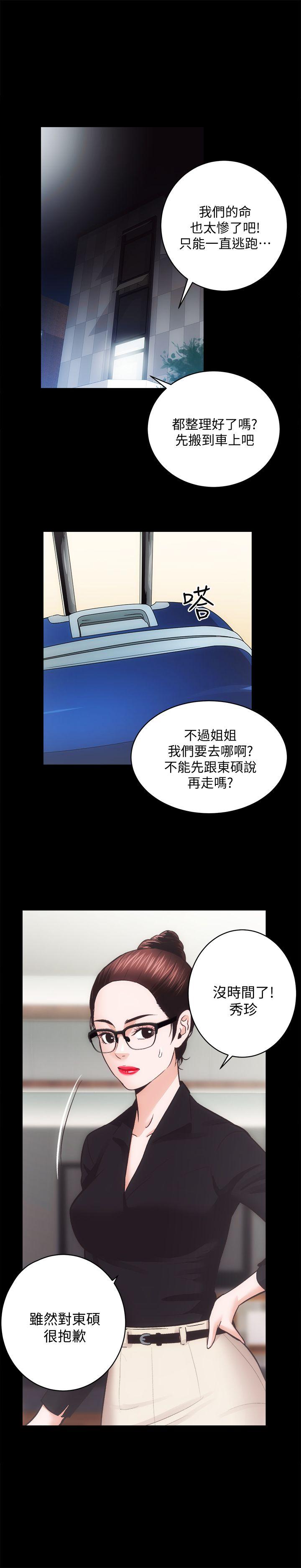 性溢房屋 第31話-不斷逃跑的命運 第21页