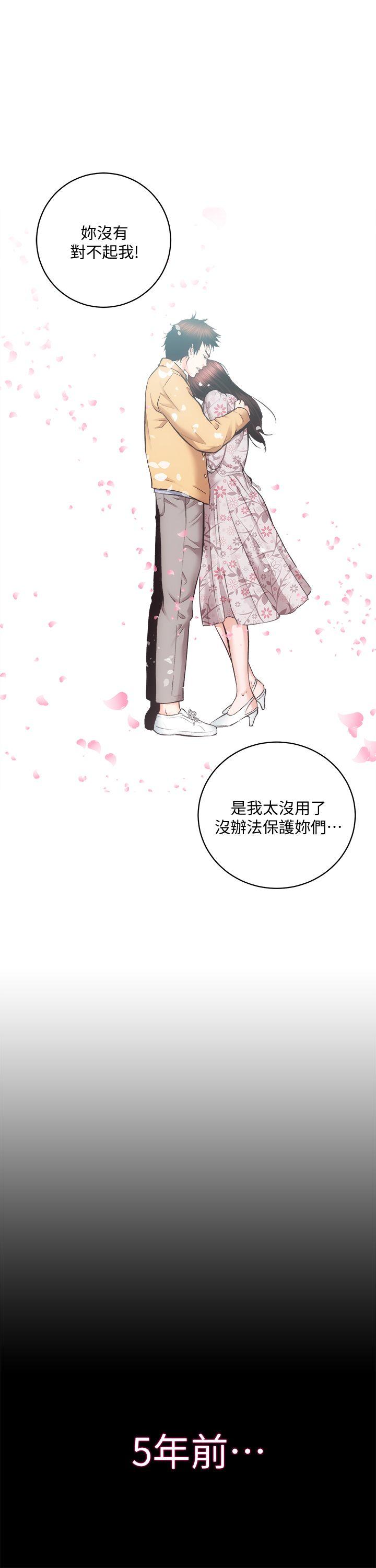 性溢房屋 最終話-你不是說要保護我們嗎…? 第3页