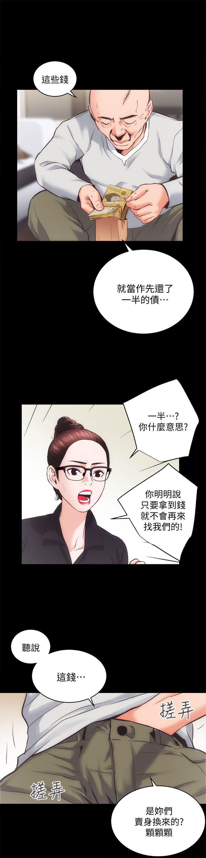 性溢房屋 最終話-你不是說要保護我們嗎…? 第15页