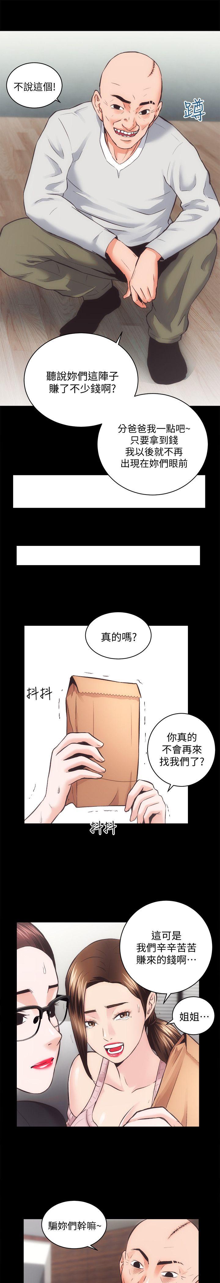 性溢房屋 最終話-你不是說要保護我們嗎…? 第13页