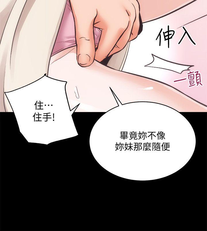 性溢房屋 最終話-你不是說要保護我們嗎…? 第18页