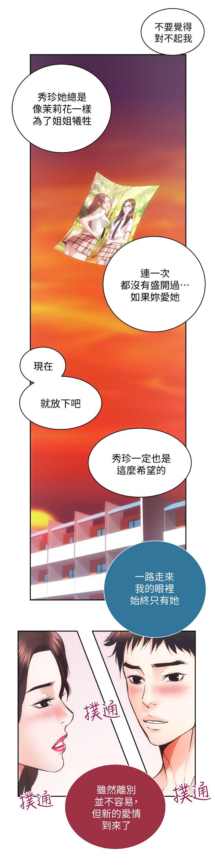 性溢房屋 最終話-你不是說要保護我們嗎…? 第31页