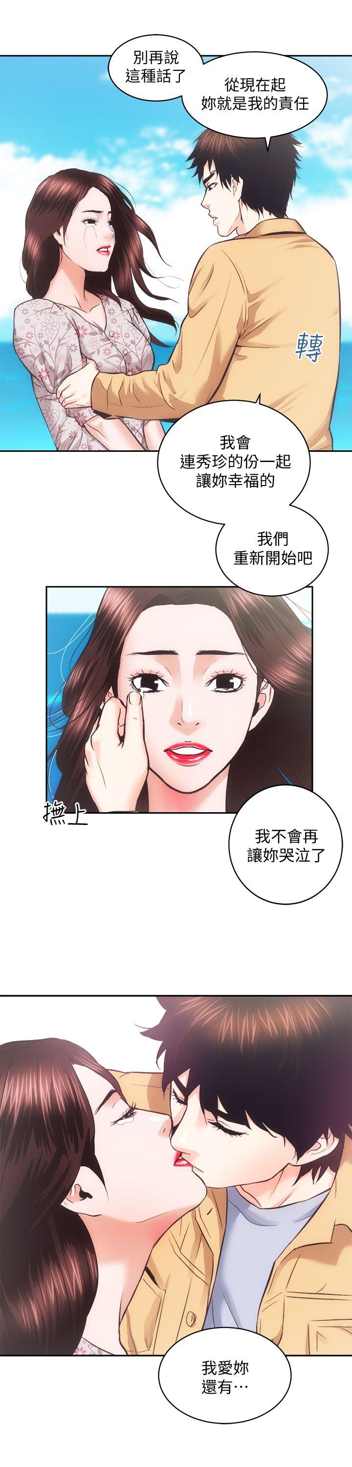 性溢房屋 最終話-你不是說要保護我們嗎…? 第30页