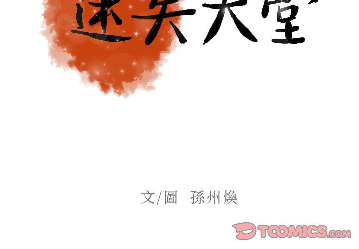 迷失天堂 第 10 話 第2页